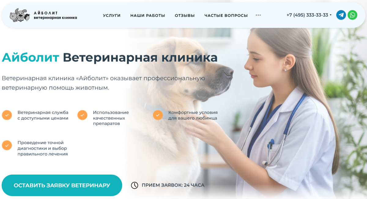 Лендинг Ветеринарная