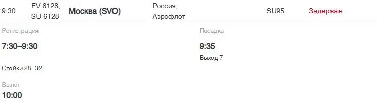    Фото: скрин онлайн-табло Пулково