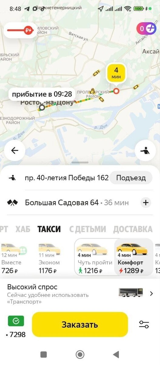    Цены на такси в Ростове утром 13 февраля   Яндекс Go