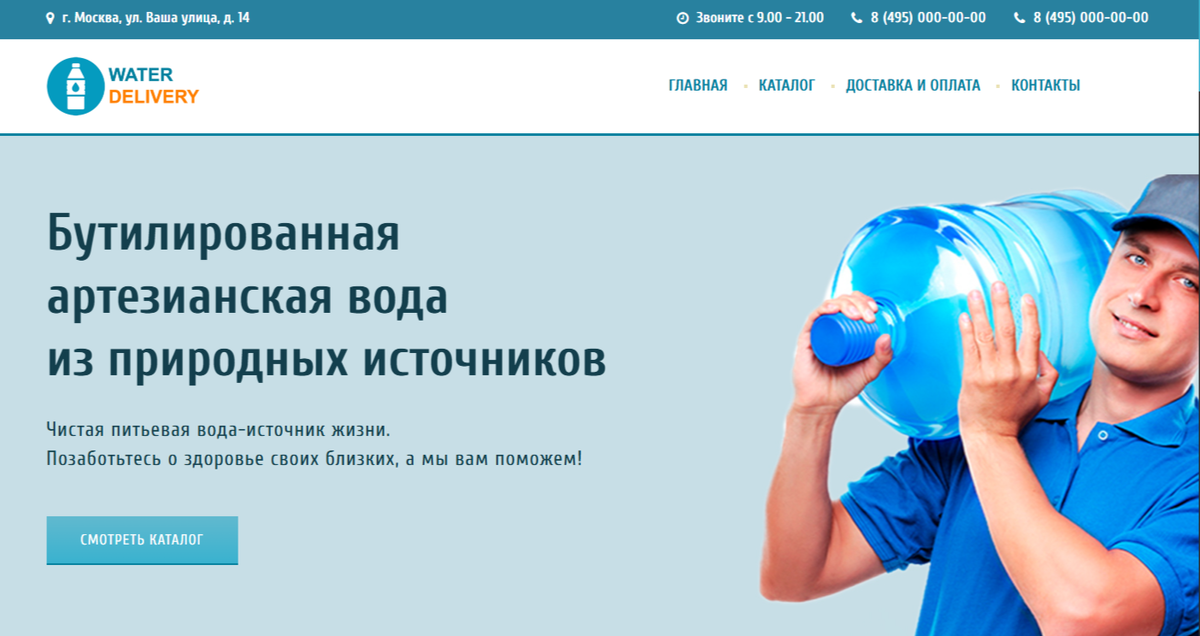 Лендинг Доставка воды