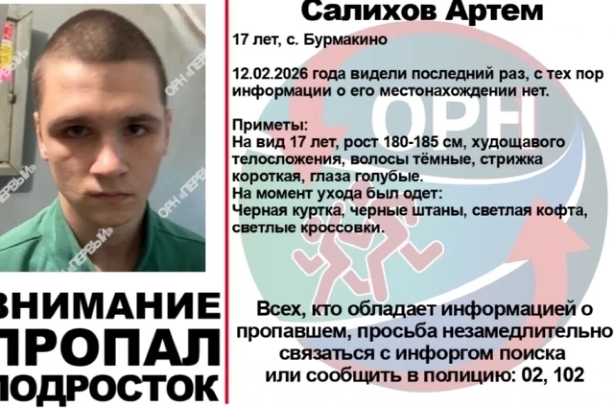    В последний раз юношу видели 12 февраля.