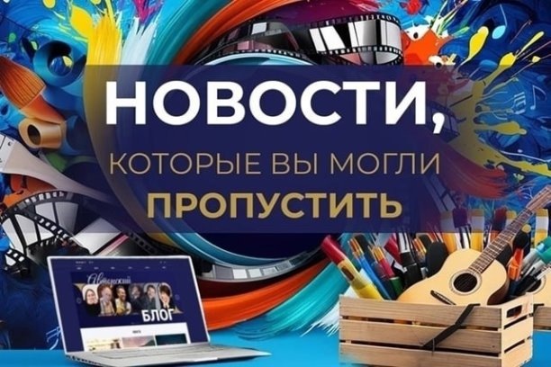 Дайджест культурных новостей 9-15 февраля