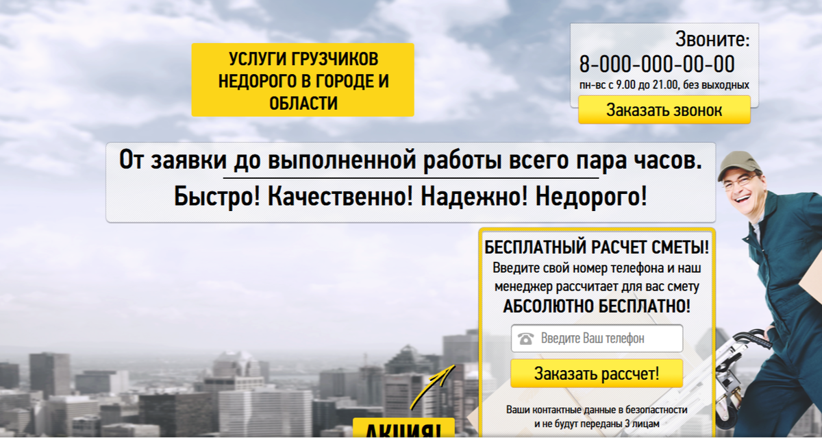 Лендинг Услуги трезвых грузчиков