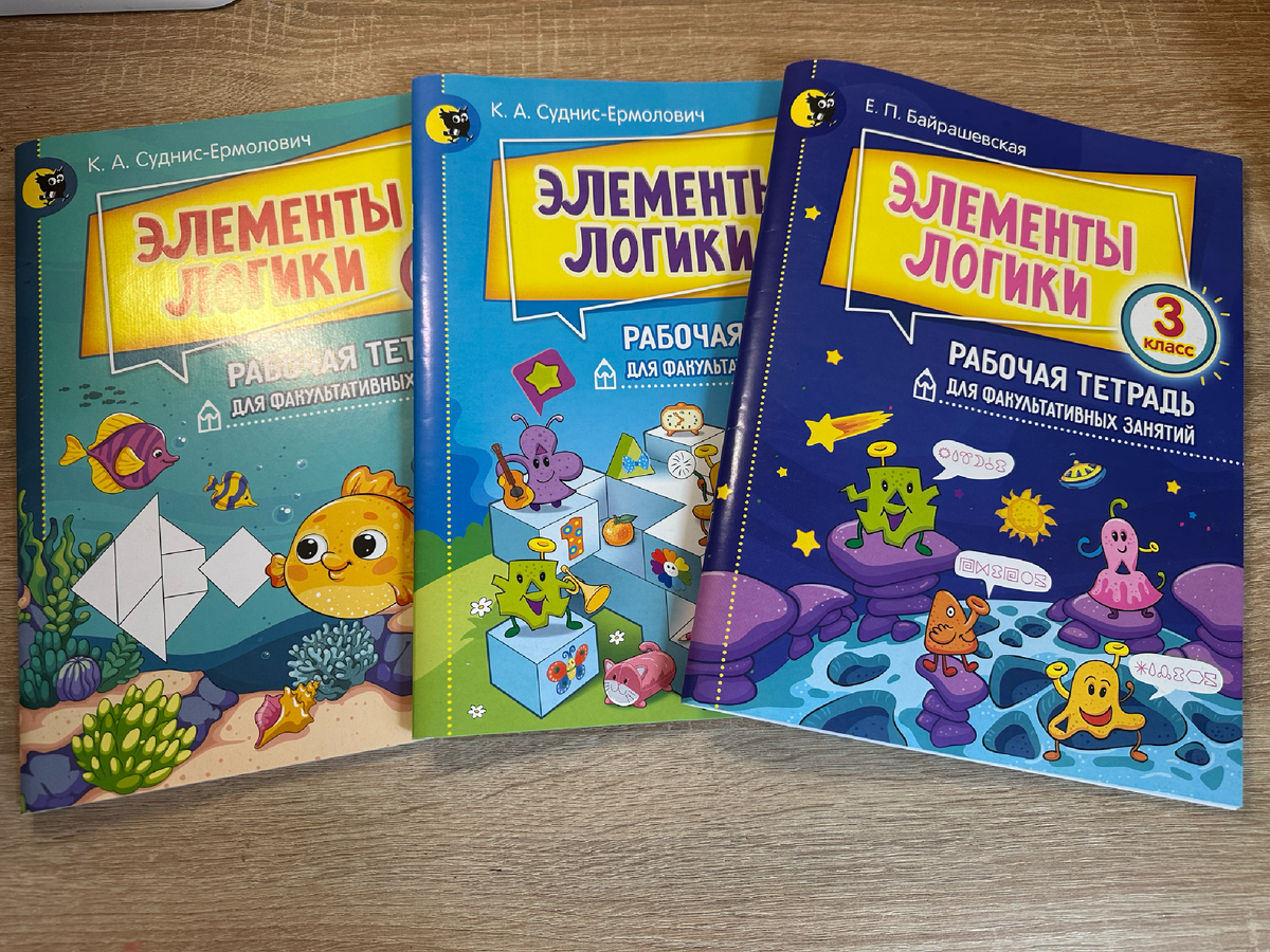 "Элементы логики", "Новое знание" — основа для успеха