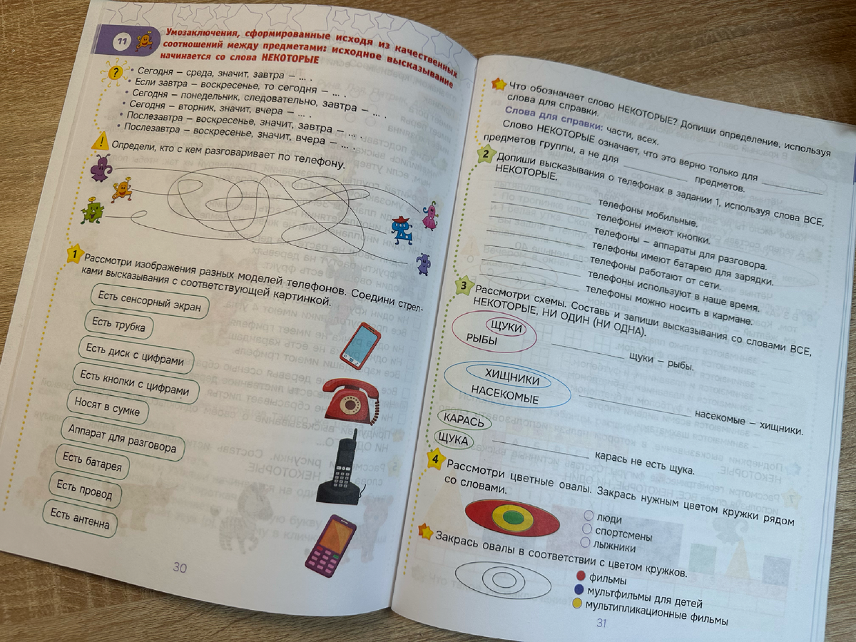 Мы говорим на интересном для детей языке.