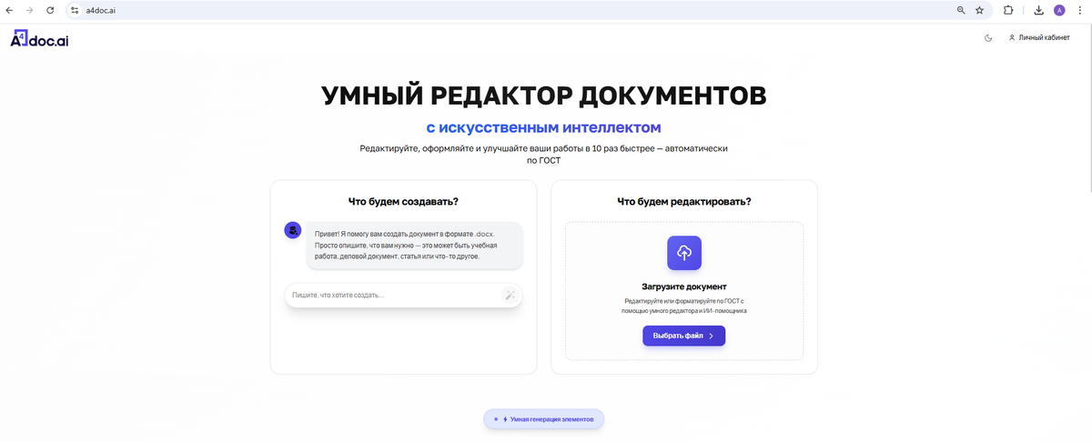 Создание новой работы в Ф4doc.ai