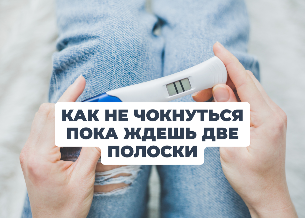 Планирование беременности