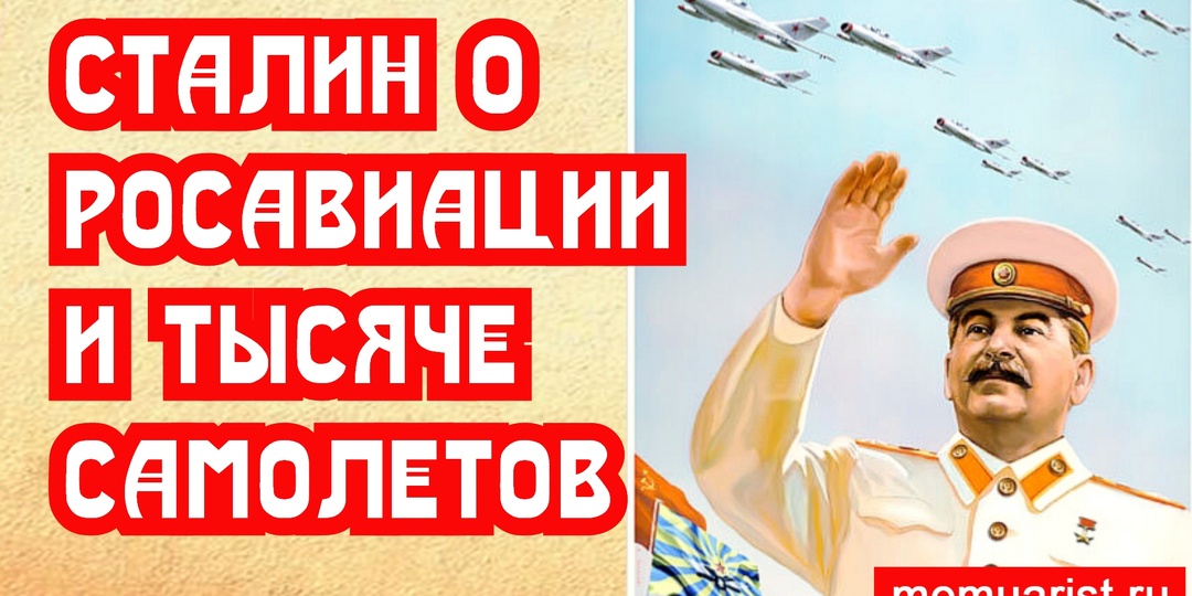 Что Сталин сказал бы Росавиации о тысяче отечественных бортов