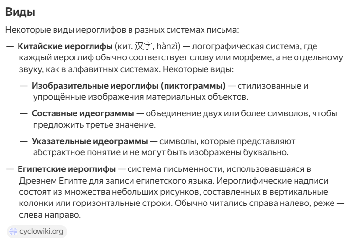 Виды иероглифов: краткая выжимка по тексту с сайта cyclowiki