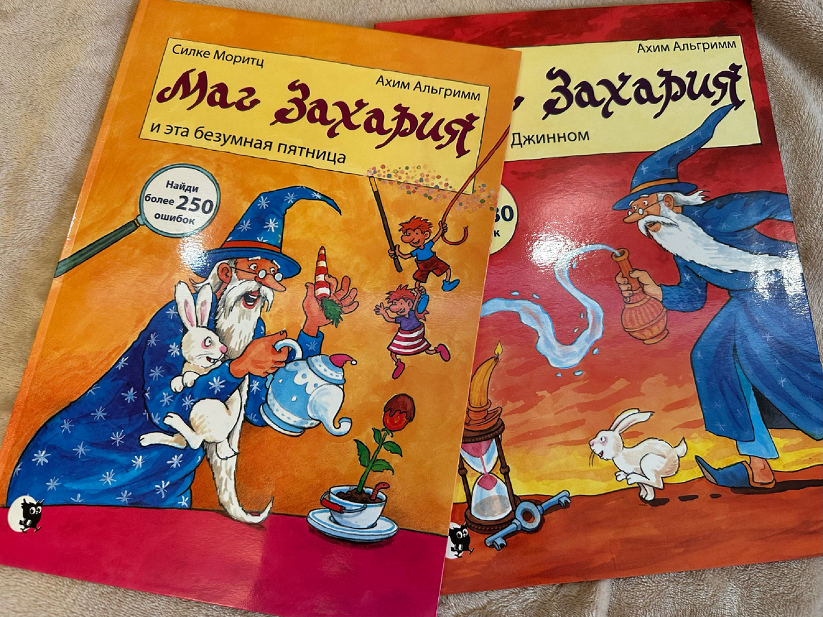 "Маг Захария" и эта безумная пятница" - лучшая книга для пятницы 13-го