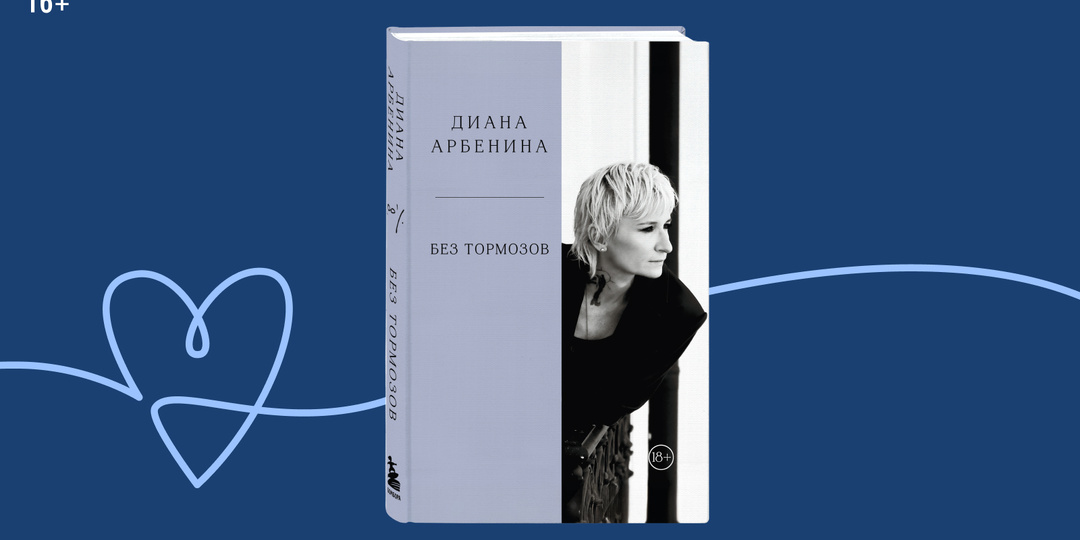 Диана Арбенина представит свою книгу «Без тормозов» в ТРК «НЕБО»
