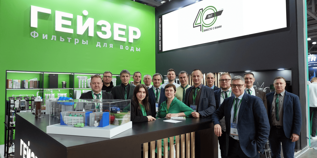 ГЕЙЗЕР на выставке Aquaflame Moscow 2026: тенденции рынка водоочистки