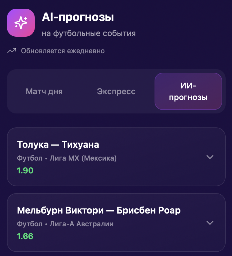 Скриншот с Web-app приложения StavkaGPT 