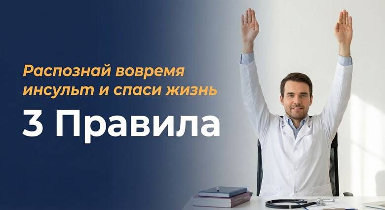 Первая доврачебная помощь при инсульте. Как можно спасти жизнь другому