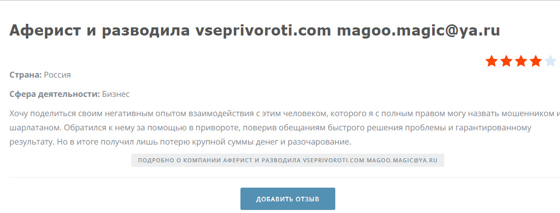 Странно что 4 балла, видимо человек писал на нервах. Источник: https://rank-craft.com/reviews/detail.php?id=1225937