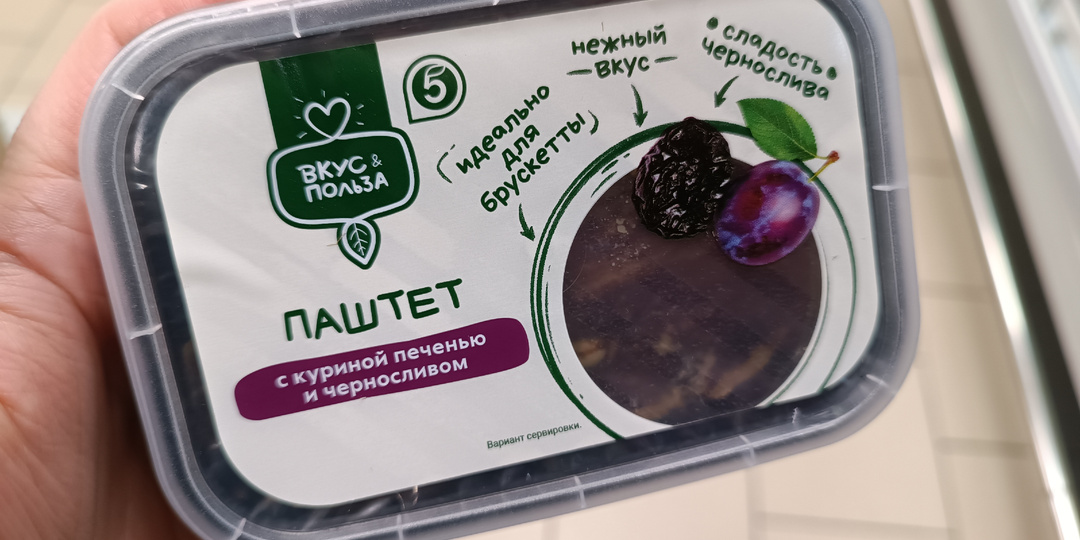 Купила ПАШТЕТ с куриной печенью и черносливом от бренда "ВКУС и ПОЛЬЗА" в Пятерочке. Что внутри и как на вкус и цвет - мой отзыв