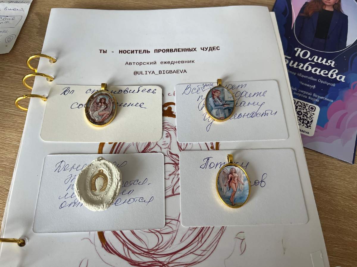 1.ВЫ СТАНОВИТЕСЬ СОВЕРШЕННЕЕ. ВЫ ЖЕ АНГЕЛ СВЕТА. ВЫ МОЖЕТЕ ТВОРИТЬ ИЗ СВОЕЙ ЕСТЕСТВЕННОЙ СИЛЫ, ВЫ УЖЕ ЭТО ДЕЛАЕТЕ ПО УМОЛЧАНИЮ. СЛОЖНЫЕ СЦЕНАРИИ БОЛЬШЕ НЕ ПРО ВАС. 2.ВСЕ УЖЕ ПРОИСХОДИТ ПО ПЛАНУ ИДЕАЛЬНОСТИ. 3.ДЕНЕЖНАЯ ЭНЕРГИЯ ПОДНИМАЕТСЯ-МУЖЧИНЫ ОТКЛИКАЮТСЯ. 4.ИДУТ К ВАМ ПОТОКИ АНГЕЛОВ, ЛОВИТЕ-ЭТО ПРО УЛУЧШЕНИЕ ЖИЗНИ. СКАЖИТЕ СЕБЕ: МНЕ НРАВИТСЯ СОБОЮ НАСЛАЖДАТЬСЯ. 