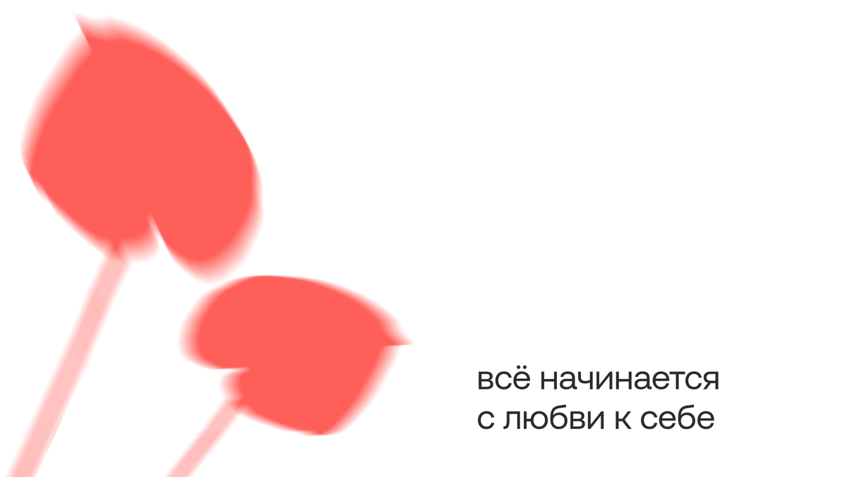 Фраза, которую можно повторять каждое утро ♥