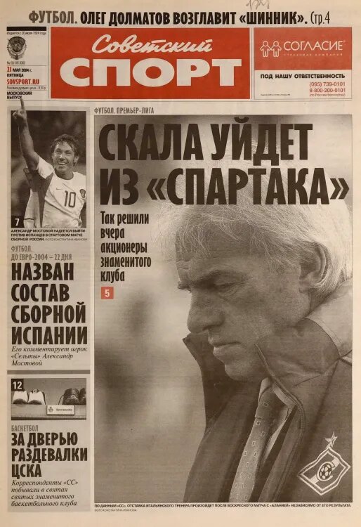    Архив «Советского спорта»