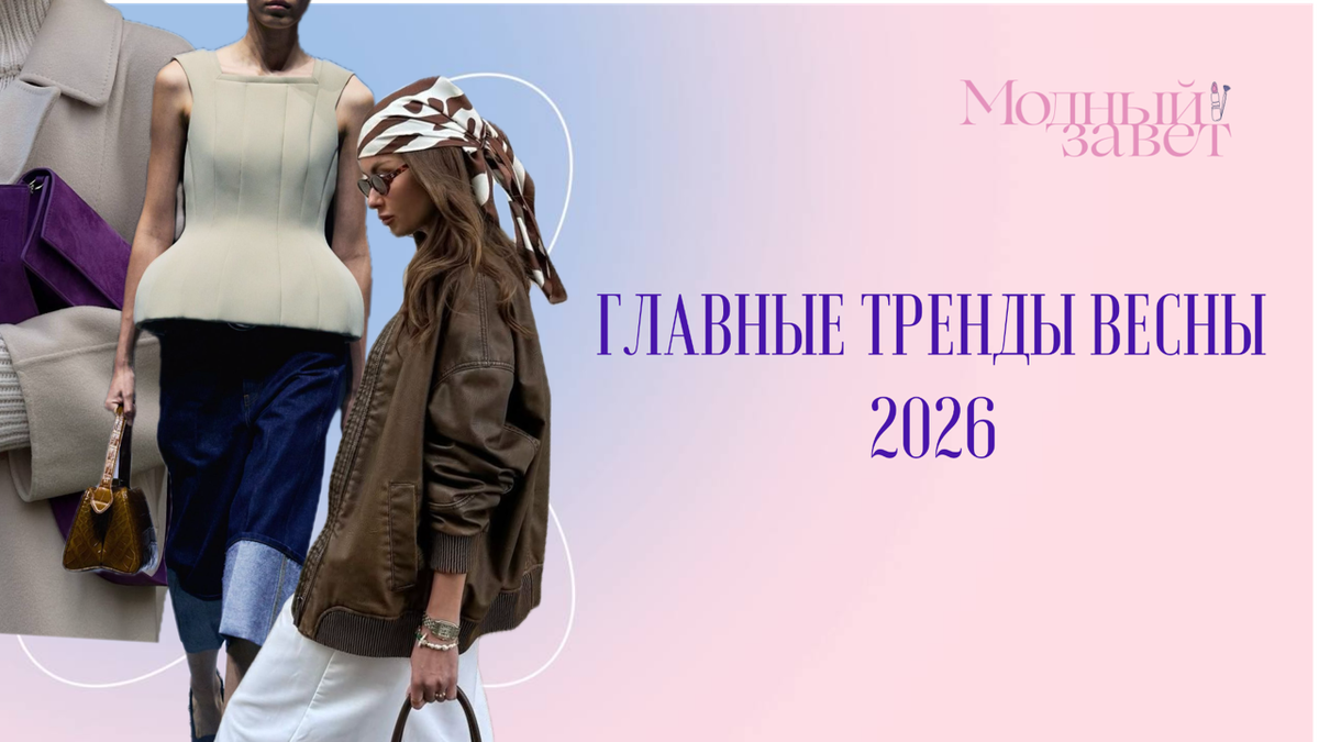 Фото канала Модный завет