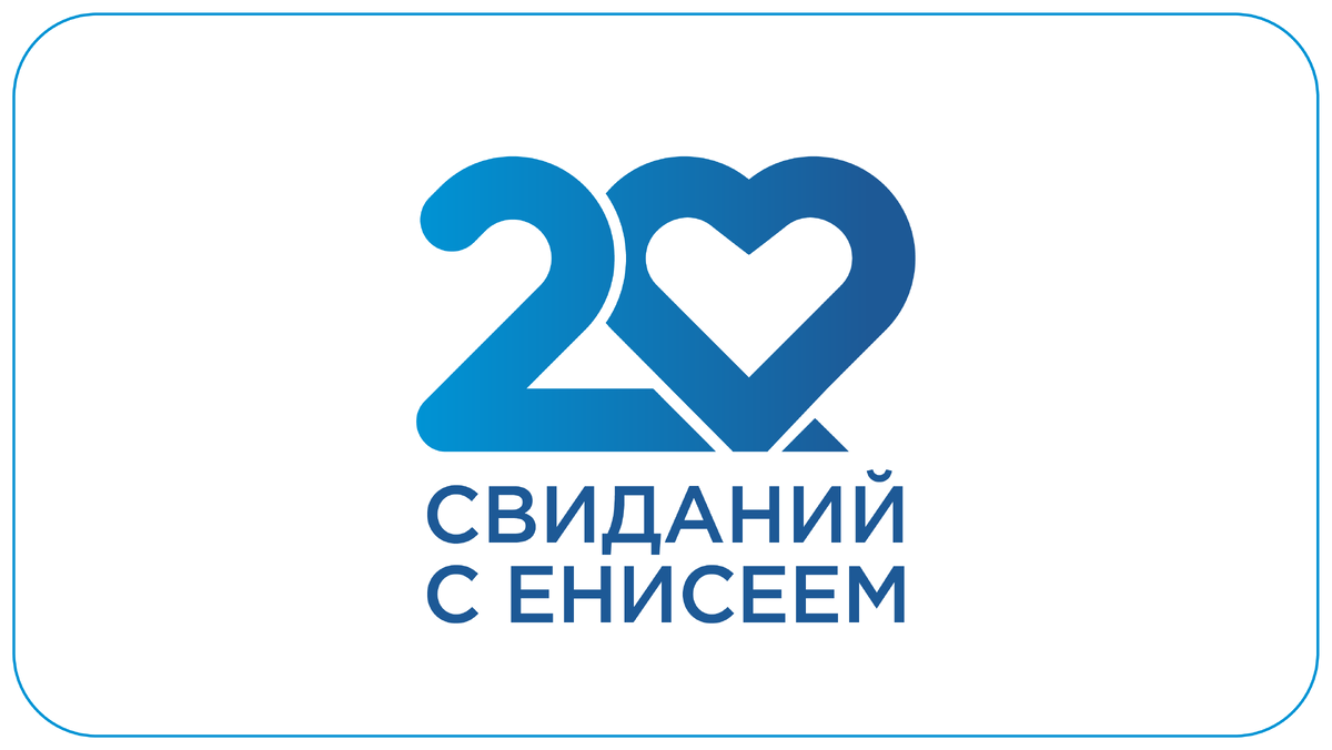     20 свиданий с «Енисеем»: приглашаем красноярцев на встречи с ведущими канала