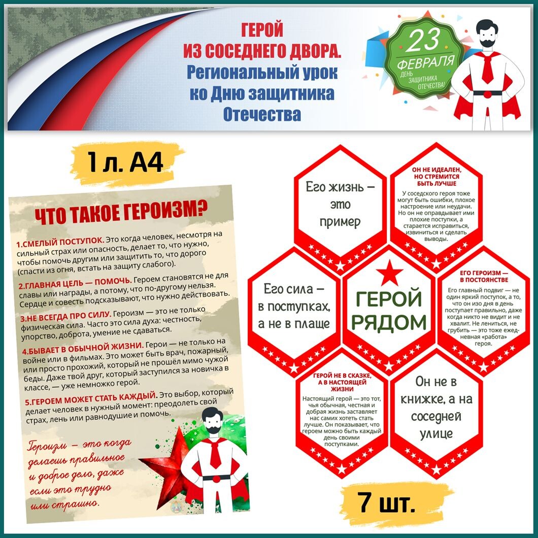 Разговоры о важном. Скачать оформление 16 февраля.