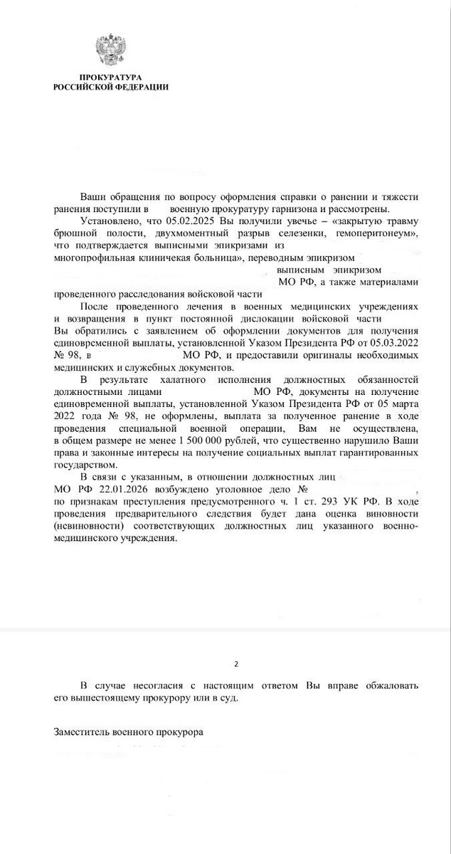 Прокуратура. СВО. МО РФ. Справка № 100. Справка № 98. Ранение. Военная травма.