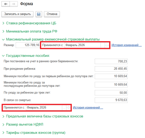 Рис. Законодательные значения в программе «1С:Зарплата и управление персоналом 8» ред. 3  📷
