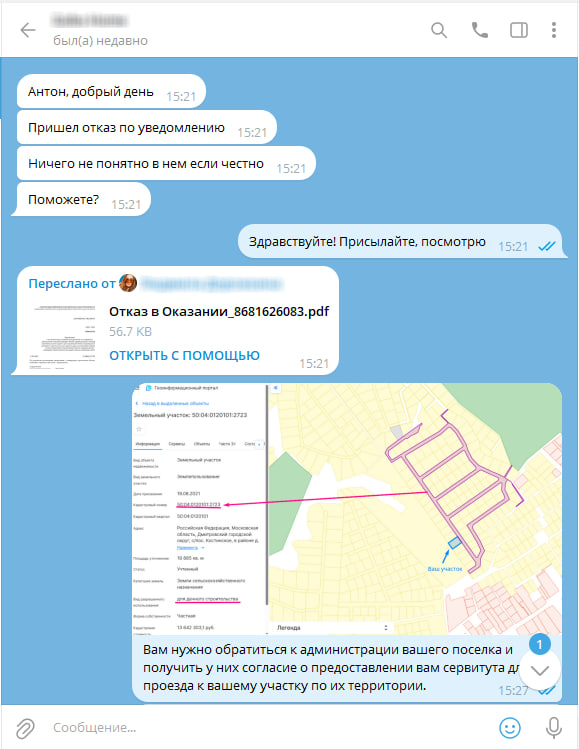 Из переписки в телеграм чате