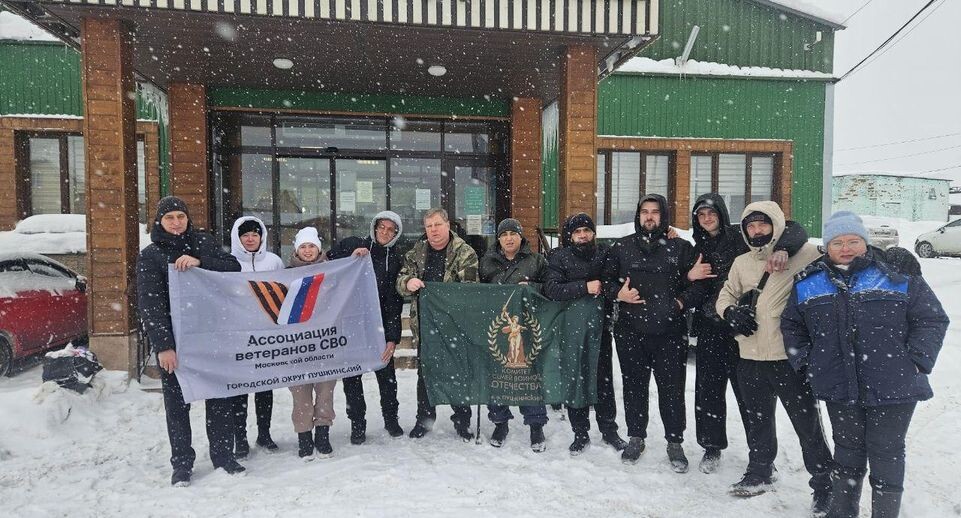    Автор фото: Ассоциация ветеранов СВО г.о. Пушкинский