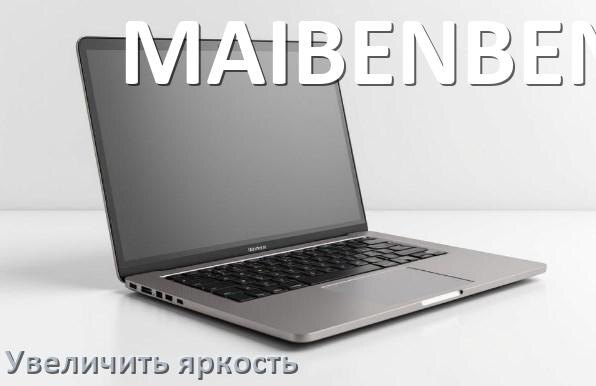 
Как увеличить яркость экрана в ноутбуке MAIBENBEN и настроить в Windows 10 и 11