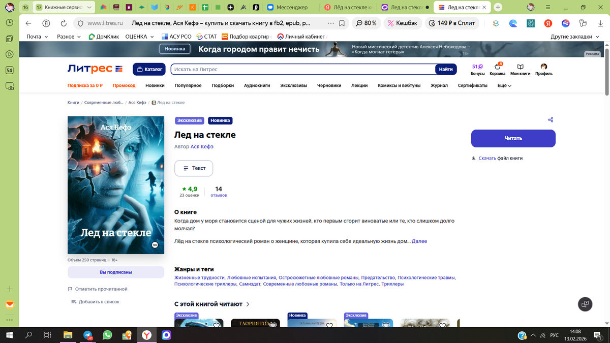 Доступно на Литрес