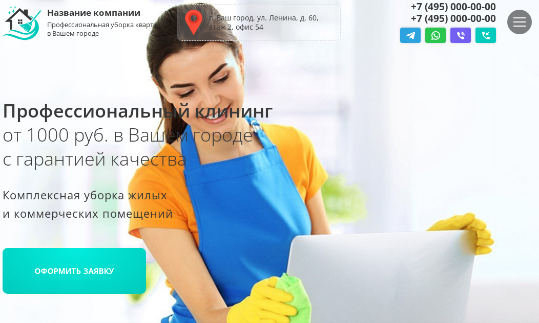 Лендинг Уборка помещений