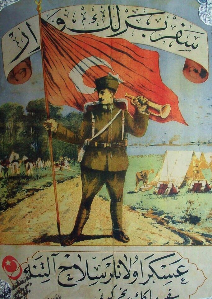 Османская агитационная открытка времён Первой мировой войны.