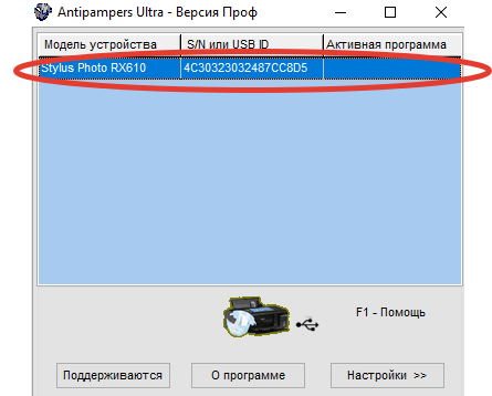 Щелкаем два раза мышкой по нужному принтеру в списке, если подключено несколько принтеров они все отобразятся здесь. Программа может одновременно работать с несколькими аппаратами. После выбора нужного принтера, попадаем в рабочую оболочку программы.