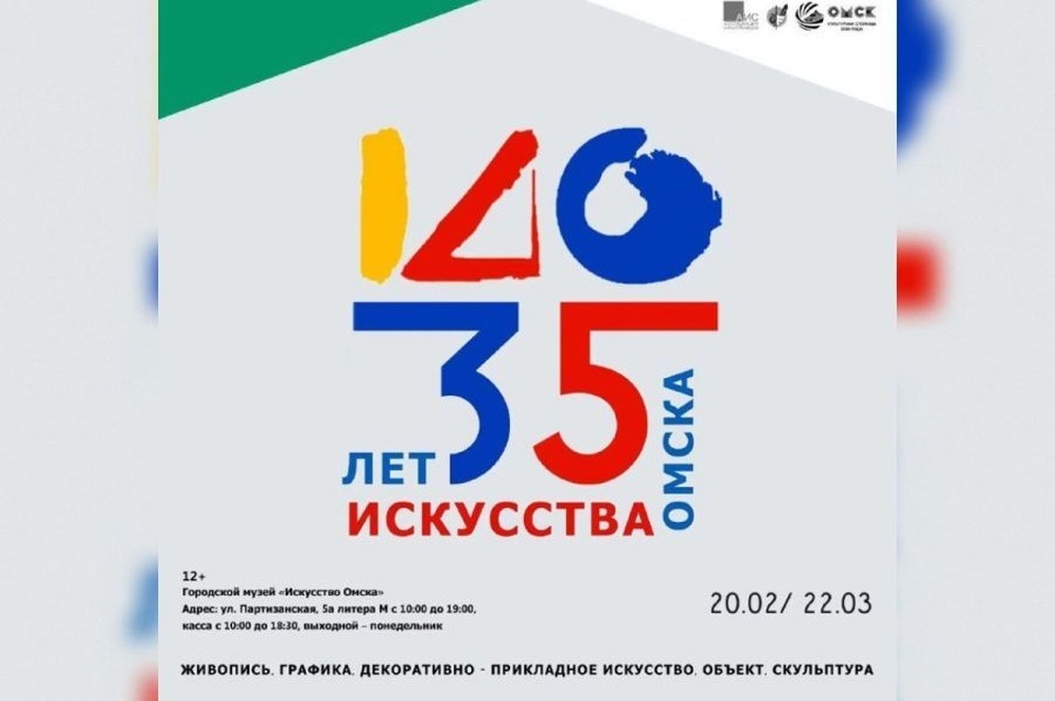    Иллюстрация: Городской музей «Искусство Омска»