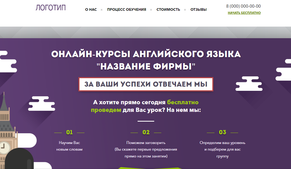 Лендинг Изучение онлайн-курсы языка