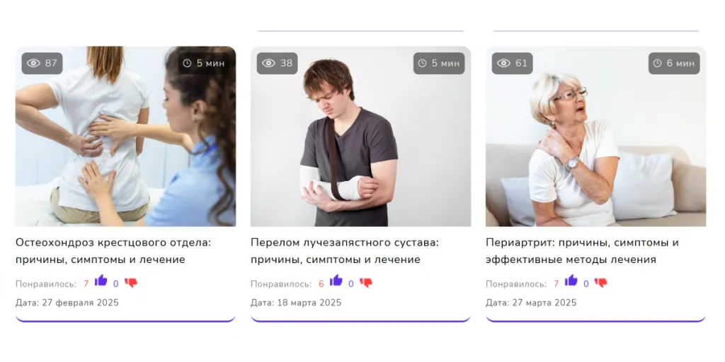 Устройство раздела со статьями на сайте нашего клиента, медицинского центра "Ульфар"