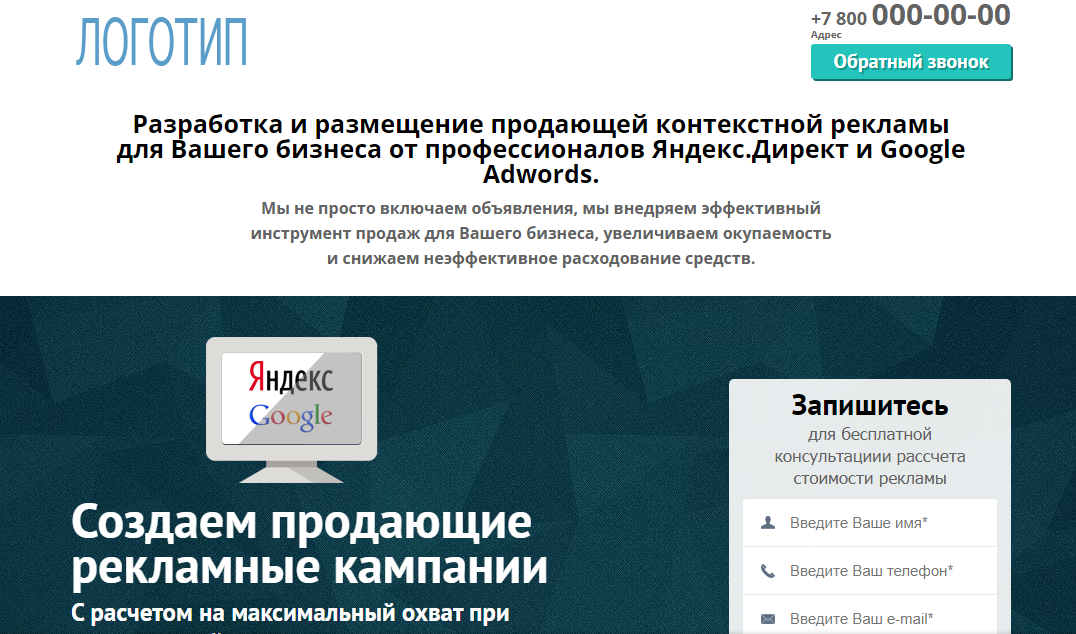 Лендинг шаблон Настройка директа