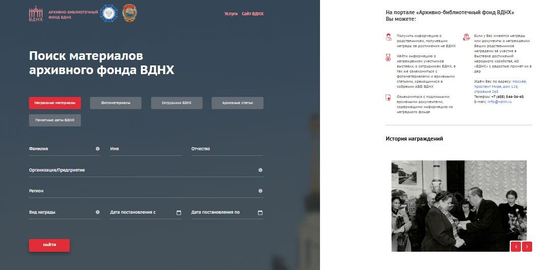 Портал «Архивно-библиотечный фонд ВДНХ»