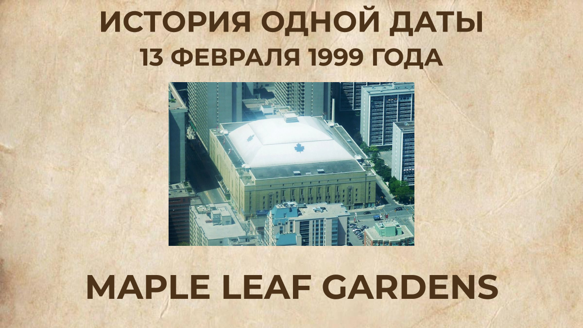Maple Leaf Gardens