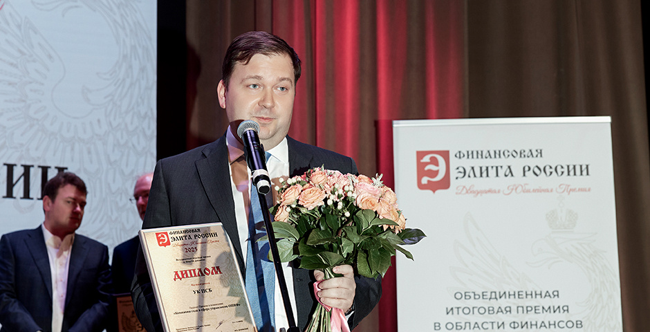    Фото: пресс-служба премии «Финансовая элита России»