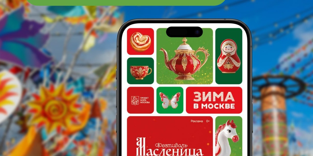 Где отпраздновать Масленицу в Москве? Подскажет приложение «Московский транспорт»