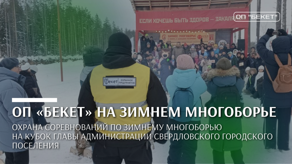 ЧОП "Бекет" - услуги охраны в Санкт-Петербурге