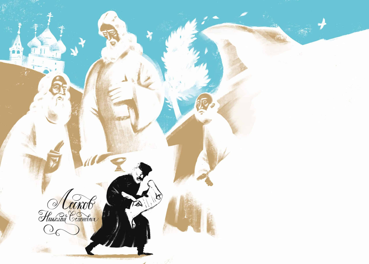 Иллюстрация Руслана Трофименко