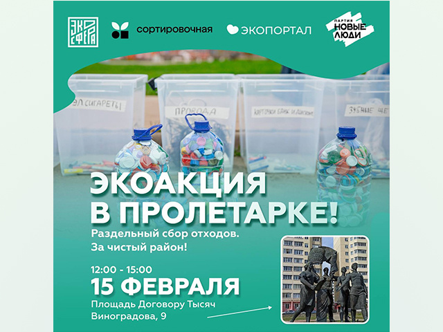 Вторсырьё – на Пролетарку. В Твери пройдет очередная экоакция