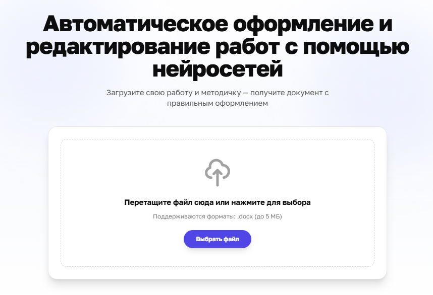 Сервис форматирвоания A4DOC.AI