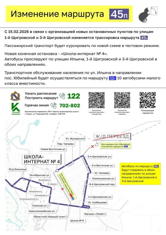     © фото - министерство транспорта и автодорог Курской области