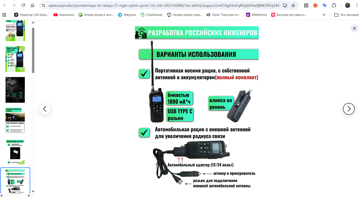 Из описания радиостанции OPTIM-Sprint в озоне - в магазине Di Tech - ИП Байлов Даниил Олегович, сына одного из учредителей (Байлова Олега Николаевича) фирмы ООО "Союз CB", поставляющей эти китайские рации в Россию.