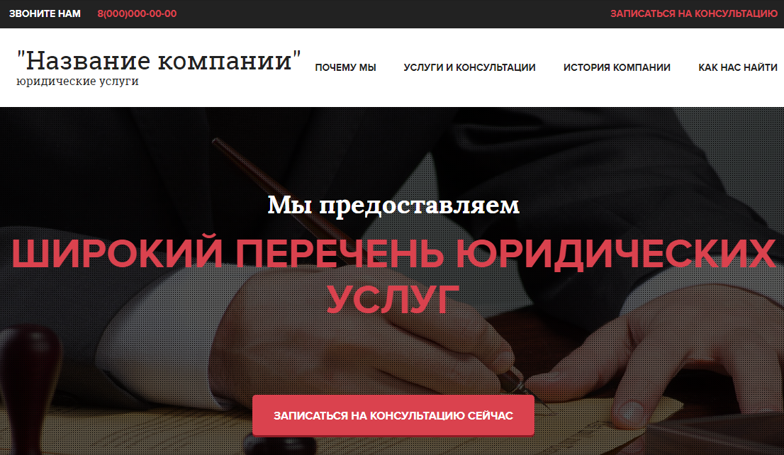 Лендинг Юридические услуги гражданам